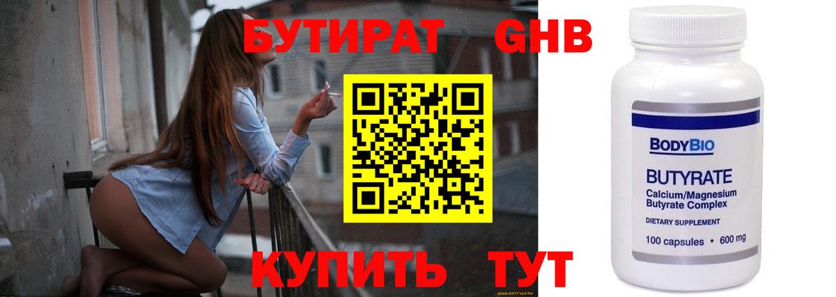 Кандалакша  Бутират 99%  Вход с VPN 