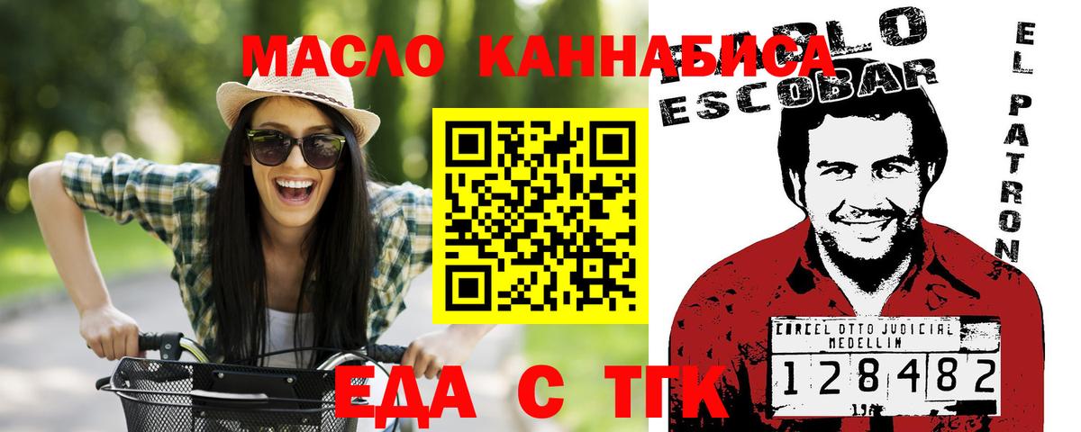 Еда ТГК конопля  Вход с VPN  Кандалакша 