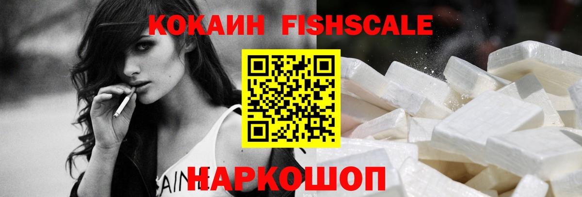 Кандалакша  COCAIN VHQ  COCAIN  Вход с VPN  COCAIN FishScale 