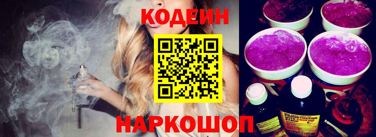 Codein напиток Lean (лин)  Вход с VPN  Кандалакша  Кодеиновый сироп Lean напиток Lean (лин) 