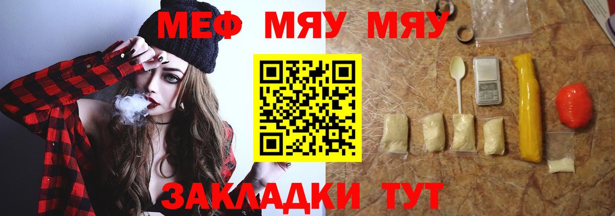 МЯУ-МЯУ мяу мяу  Мефедрон  Кандалакша  МЯУ-МЯУ  МЯУ-МЯУ mephedrone  Вход с VPN 